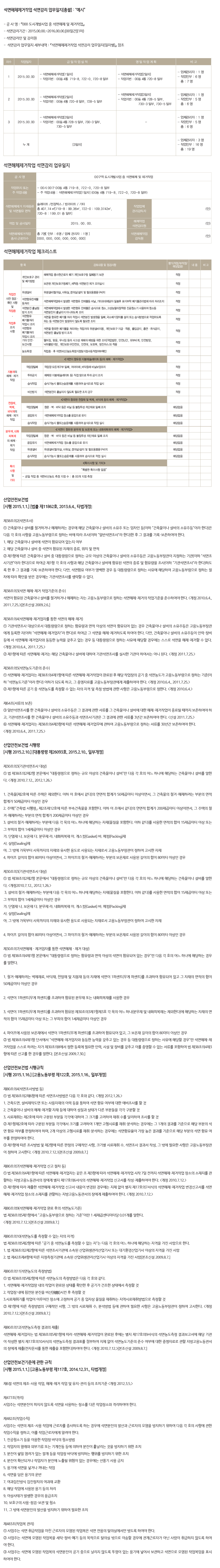 석면안전관리법
