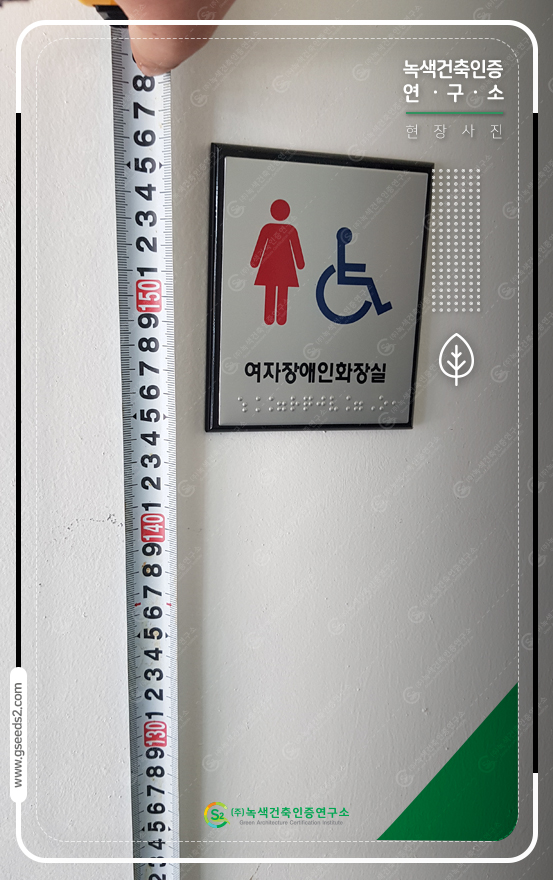 풍기팀 청관사 장애물없는생활환경인증