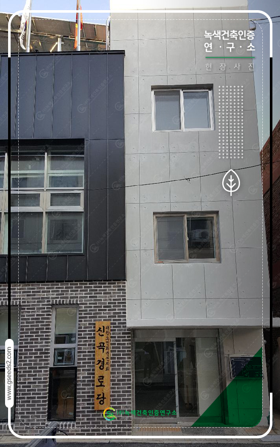 경로당 신축공사 장애물없는생활환경인증