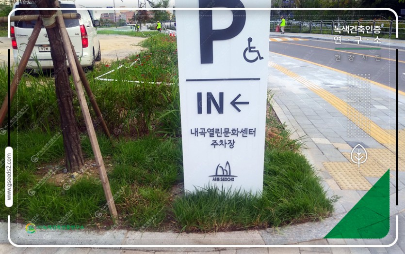 내곡주민편익시설