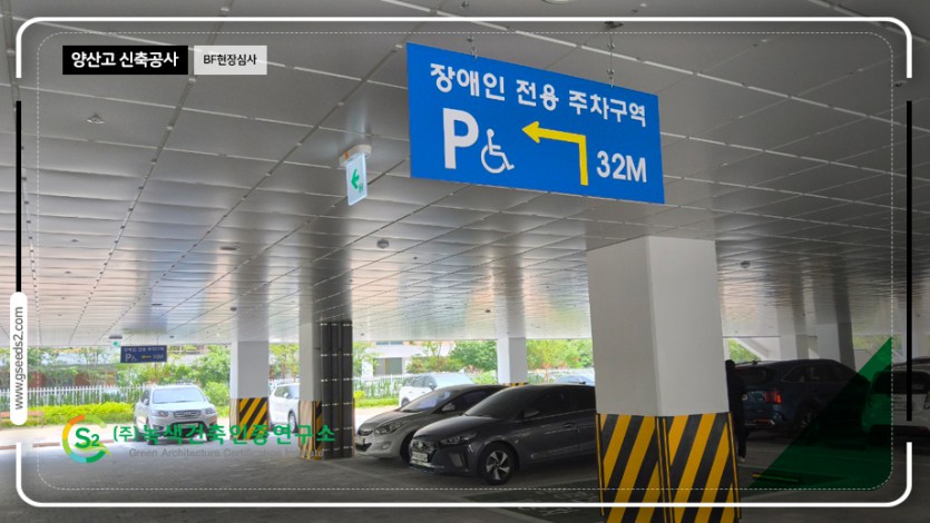 양산고 신축공사 BF현장 심사 현장사진