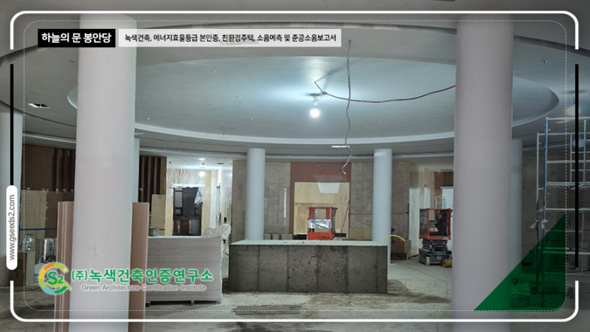 하늘의 문 봉안당 현장사진 녹색건축인증
