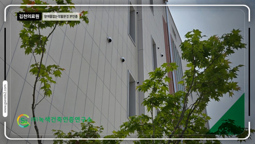 김천의료원-장애물없는생활환경인증  BF인증