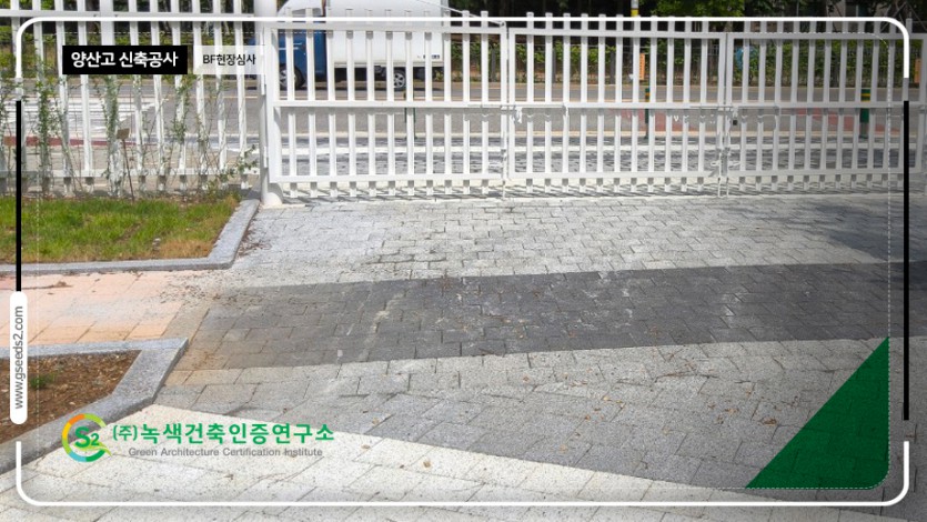 양산고 신축공사 BF현장 심사 현장사진