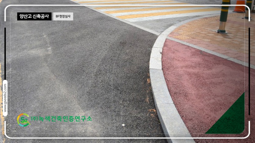 양산고 신축공사 BF현장 심사 현장사진