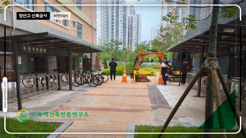 양산고 신축공사 BF현장 심사 현장사진