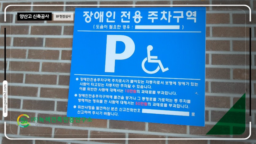 양산고 신축공사 BF현장 심사 현장사진
