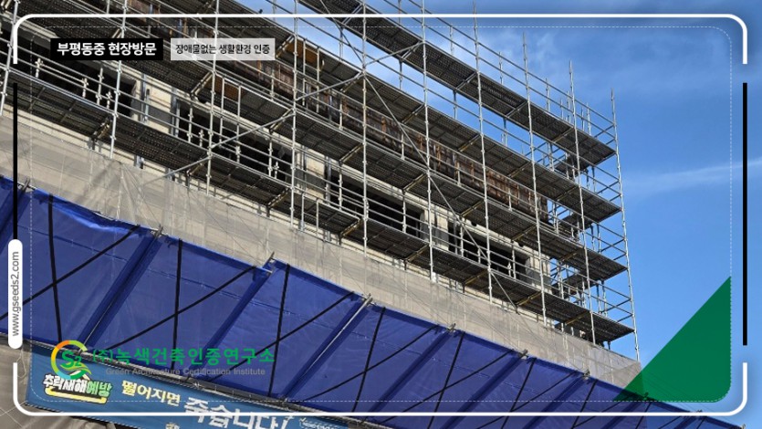 부평동중 장애물없는 생활환경 인증 현장사진