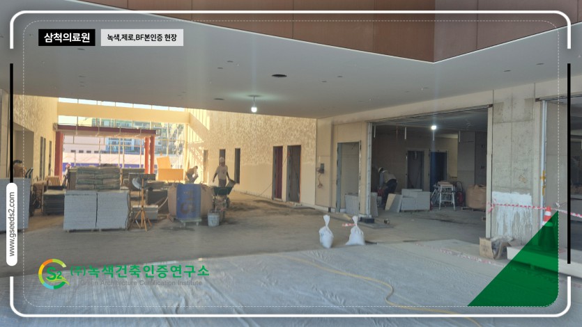 삼척의료원 녹색건축인증, bf인증 제로에너지건축물 현장심사