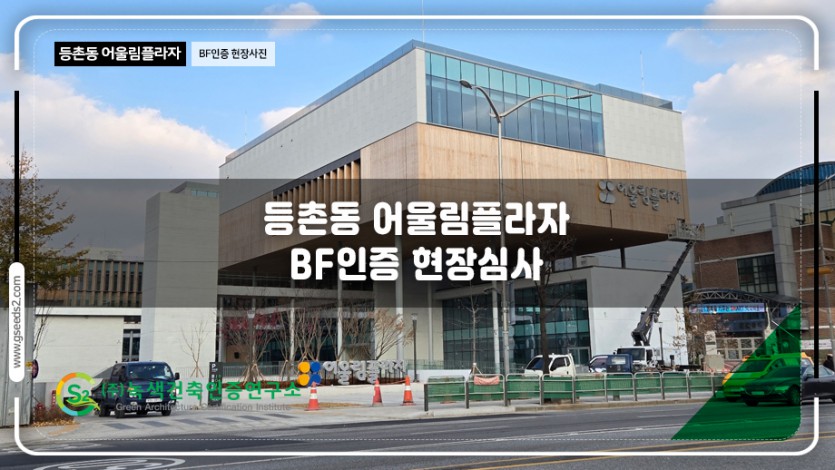 등촌동 어울림플라자 BF 현장