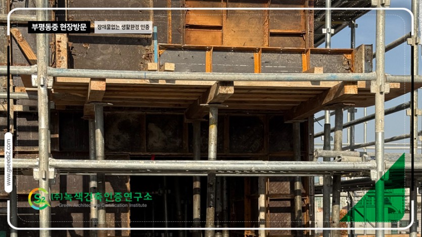 부평동중 장애물없는 생활환경 인증 현장사진