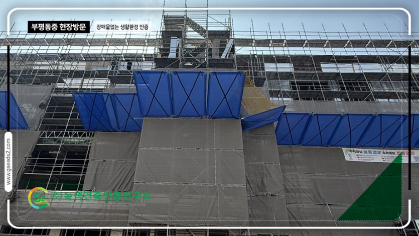 부평동중 장애물없는 생활환경 인증 현장사진