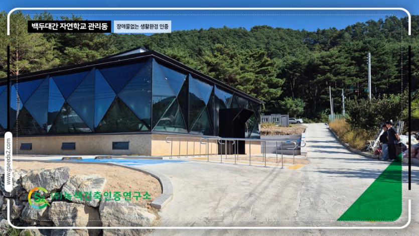 백두대간 자연학교 관리동 BF 현장사진