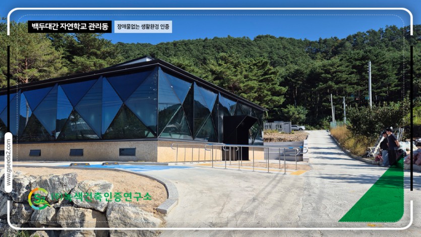 백두대간 자연학교 관리동 BF 현장사진