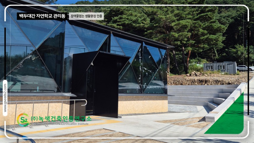 백두대간 자연학교 관리동 BF 현장사진