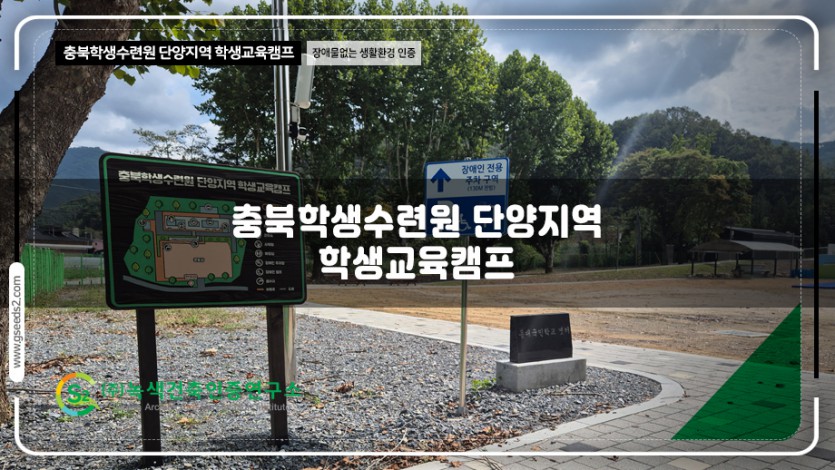 충북학생수련원 단양지역 학생교육캠프 BF 현장사진