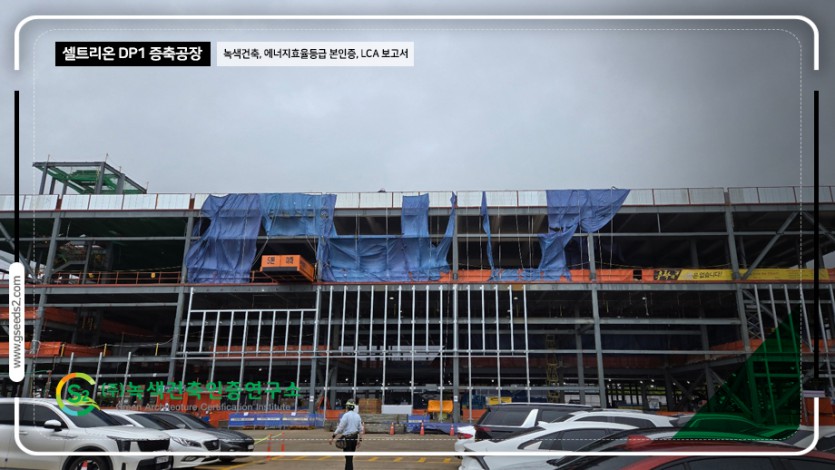 셀트리온 증축 공장 현장사진