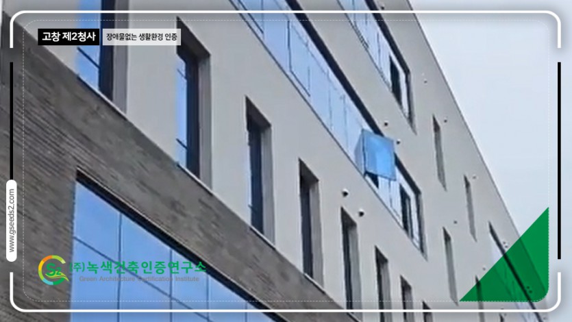 고창제2청사