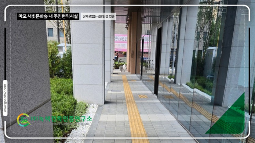 마포 새빛문화센터 현장점검 현장사진
