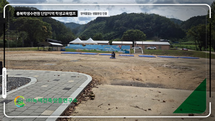 충북학생수련원 단양지역 학생교육캠프 BF 현장사진