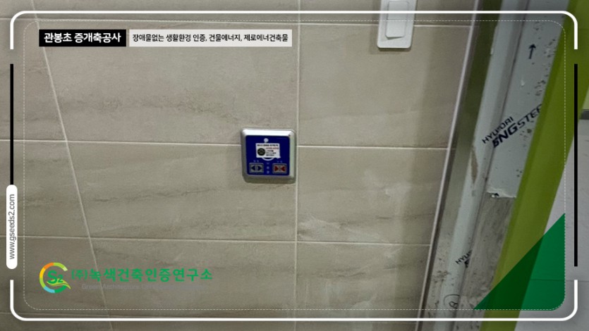 관봉초 BF인증 제로에너지 현장사진