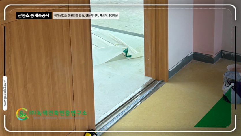 관봉초 BF인증 제로에너지 현장사진