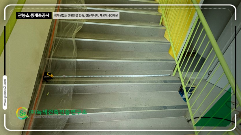 관봉초 BF인증 제로에너지 현장사진