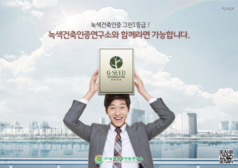 24.01.22-공공기관 플랜트 시설 인증 법령 분석